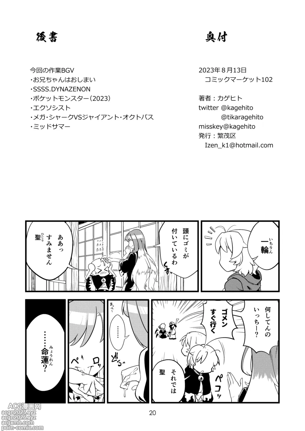 Page 22 of doujinshi Myourenji Temple will take care of you ()