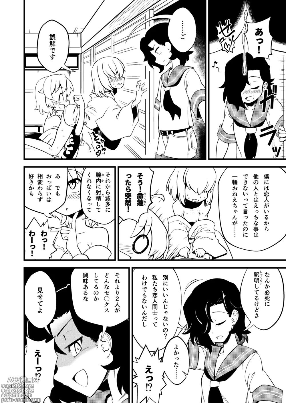 Page 5 of doujinshi Myourenji Temple will take care of you ()
