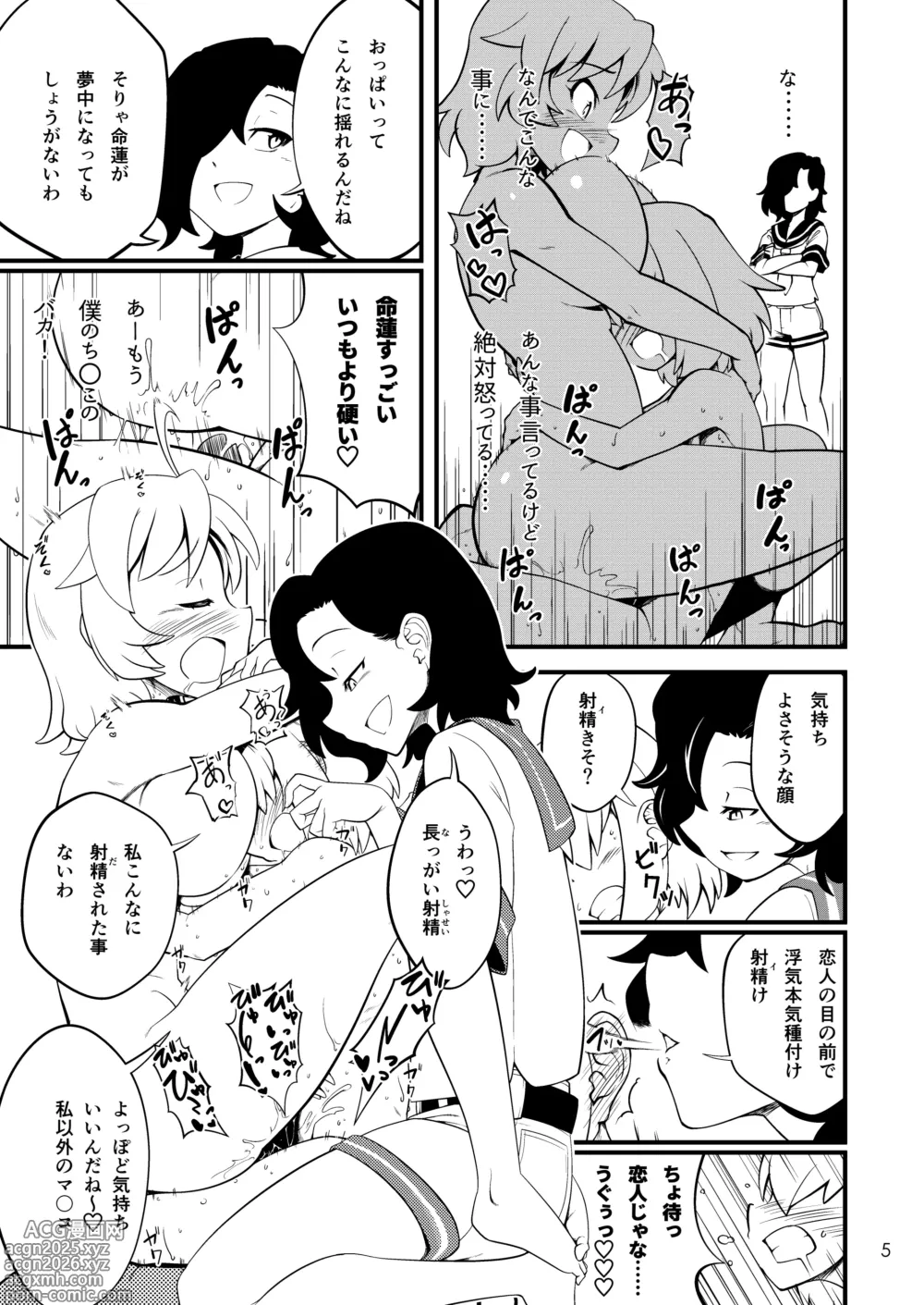 Page 6 of doujinshi Myourenji Temple will take care of you ()