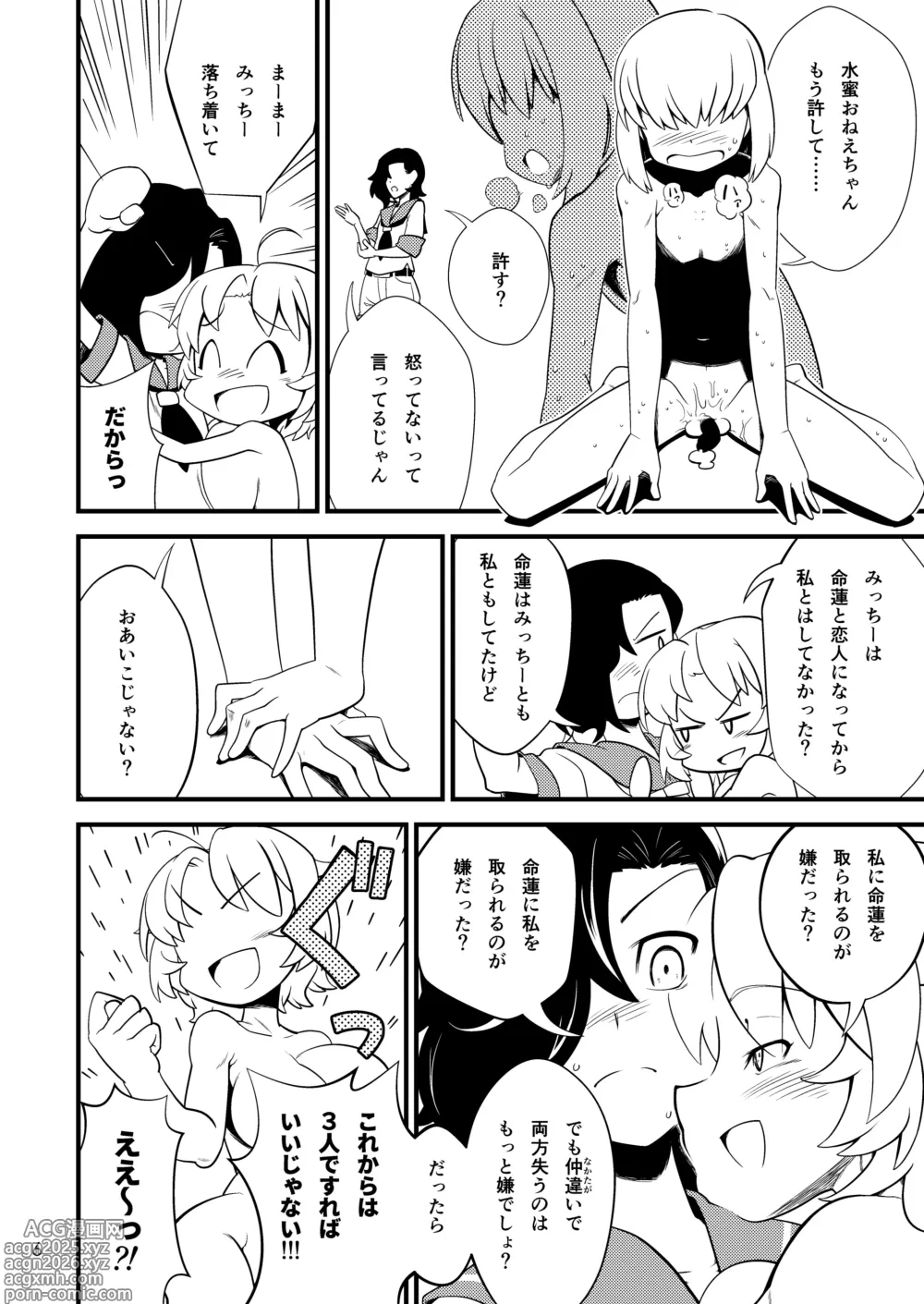 Page 7 of doujinshi Myourenji Temple will take care of you ()