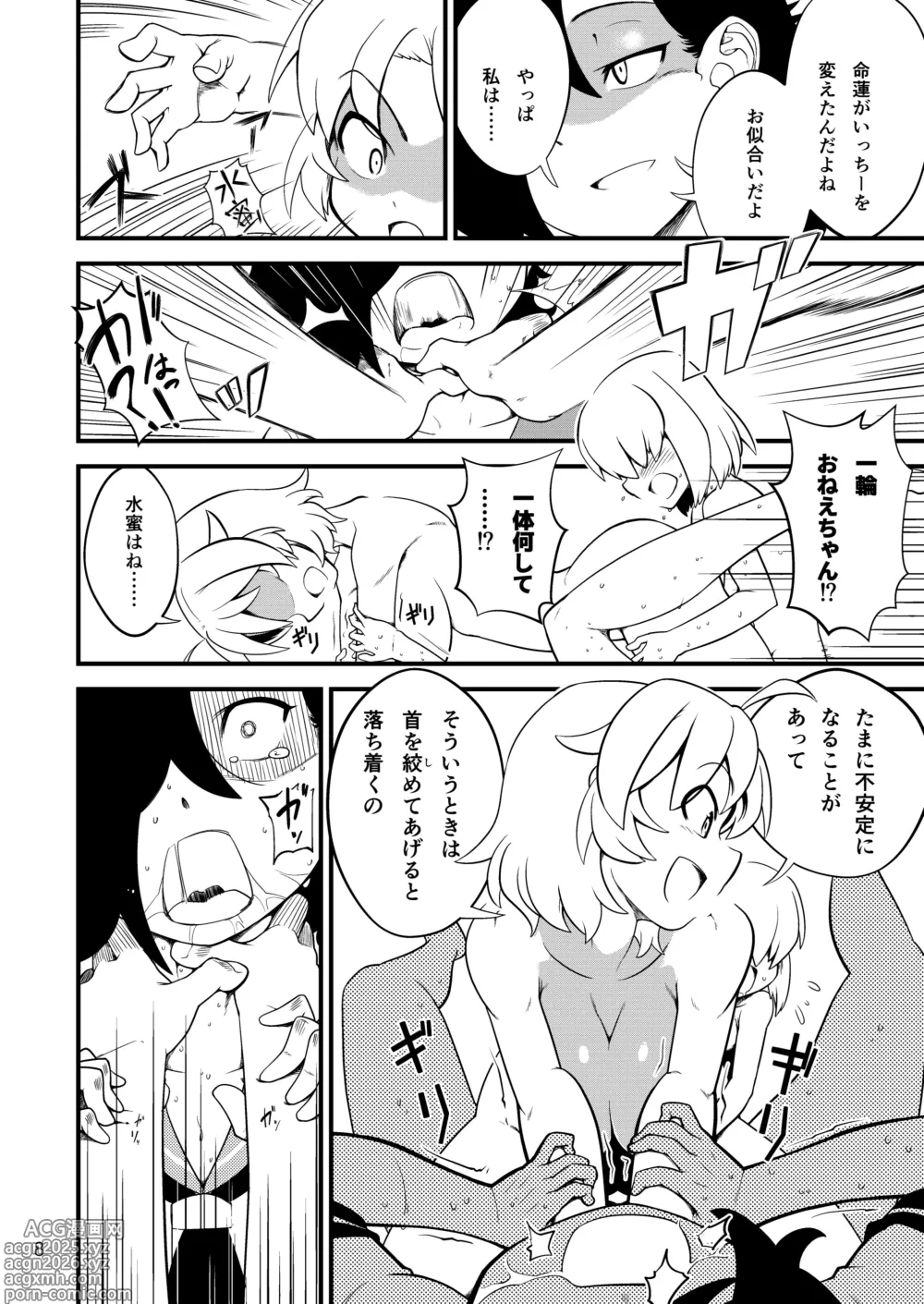 Page 9 of doujinshi Myourenji Temple will take care of you ()