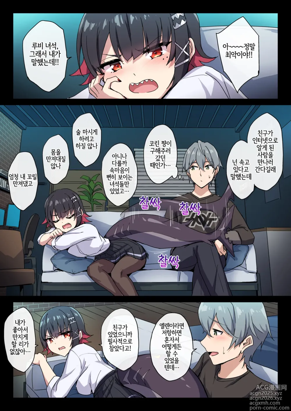 Page 12 of doujinshi SHARKBED