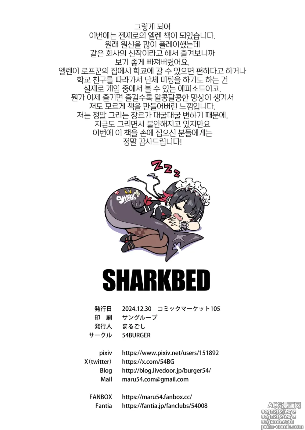 Page 22 of doujinshi SHARKBED