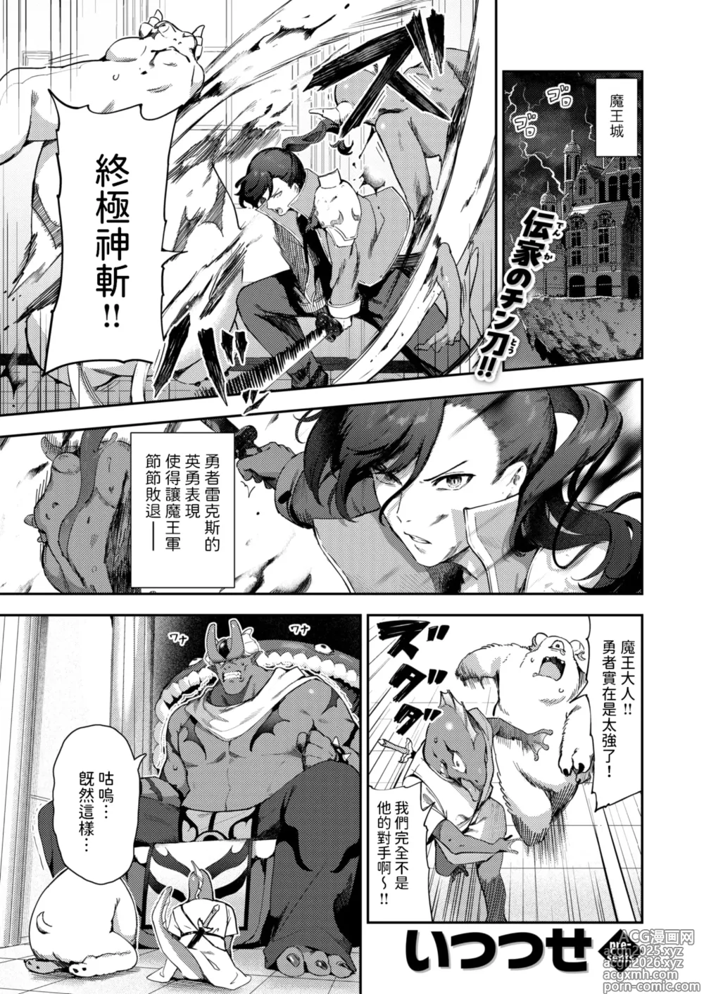 Page 1 of manga Zakomesu Kyuusei Chou