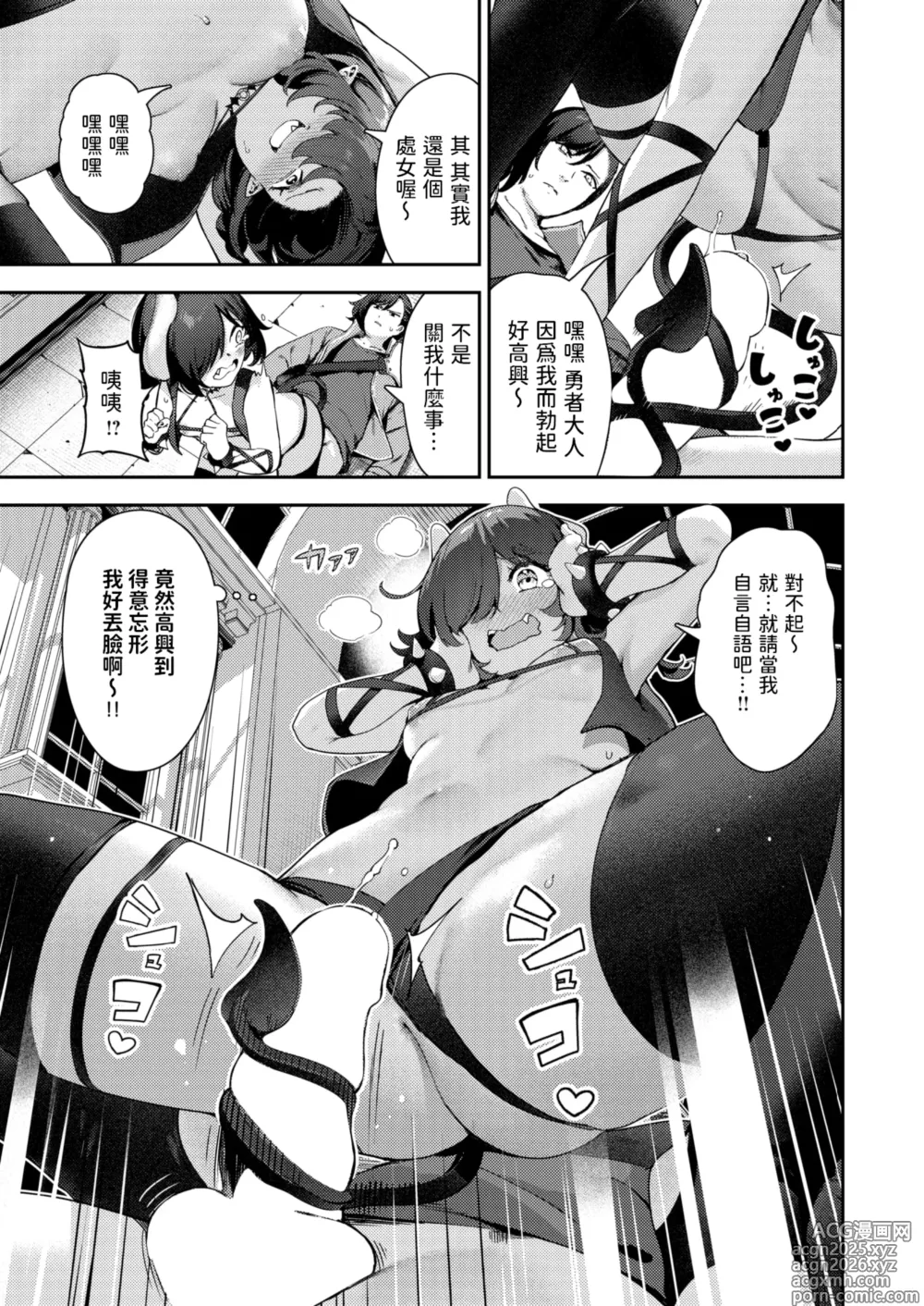 Page 5 of manga Zakomesu Kyuusei Chou
