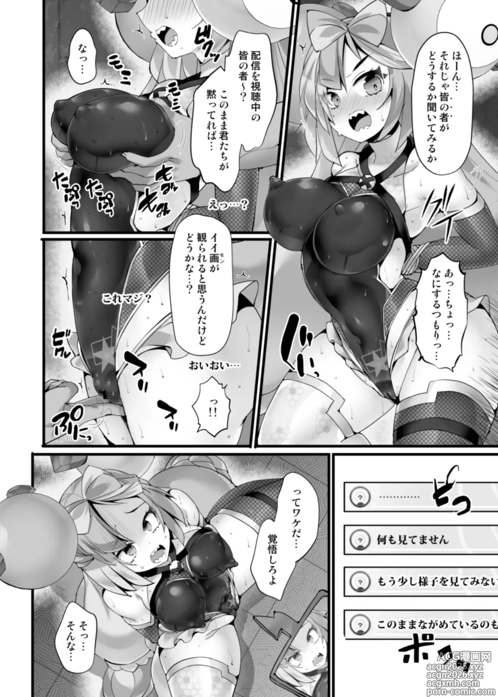 Page 7 of doujinshi Electrical☆Kunoichi Streamer_Nanjamo