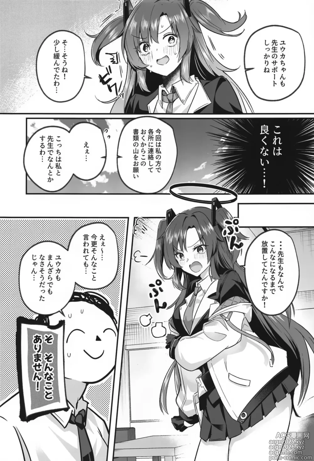 Page 4 of doujinshi Muramura ga Osamaranai Yuuka wa Sensei o Osotte Shimaimashita - Mura Mura Yuuka Teacher Sexually Assault