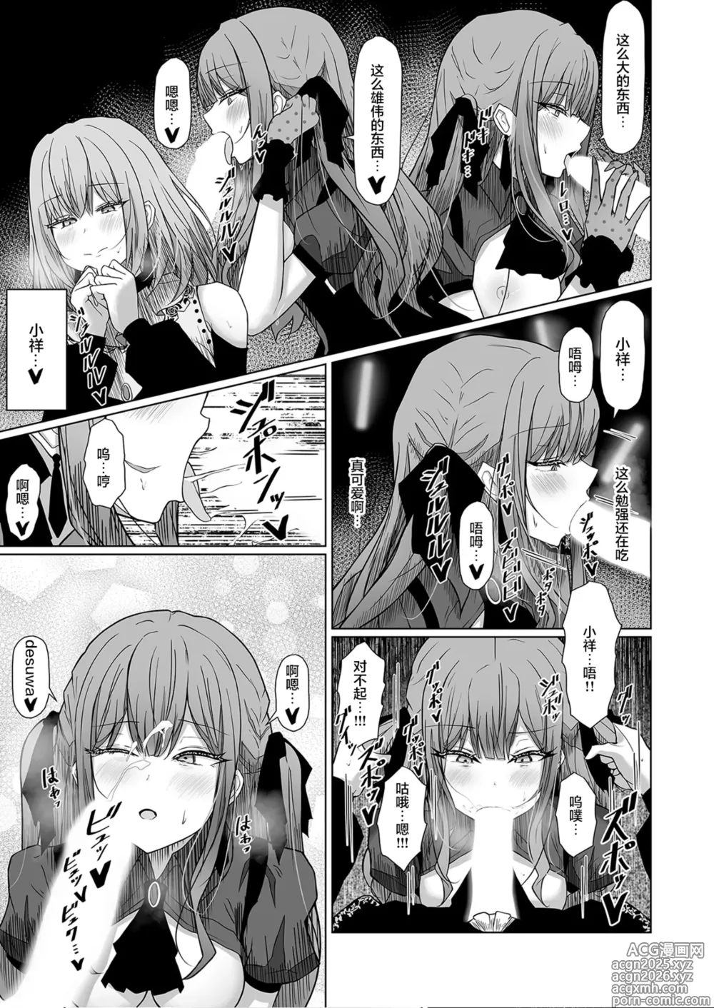 Page 13 of doujinshi HAme Mujica
