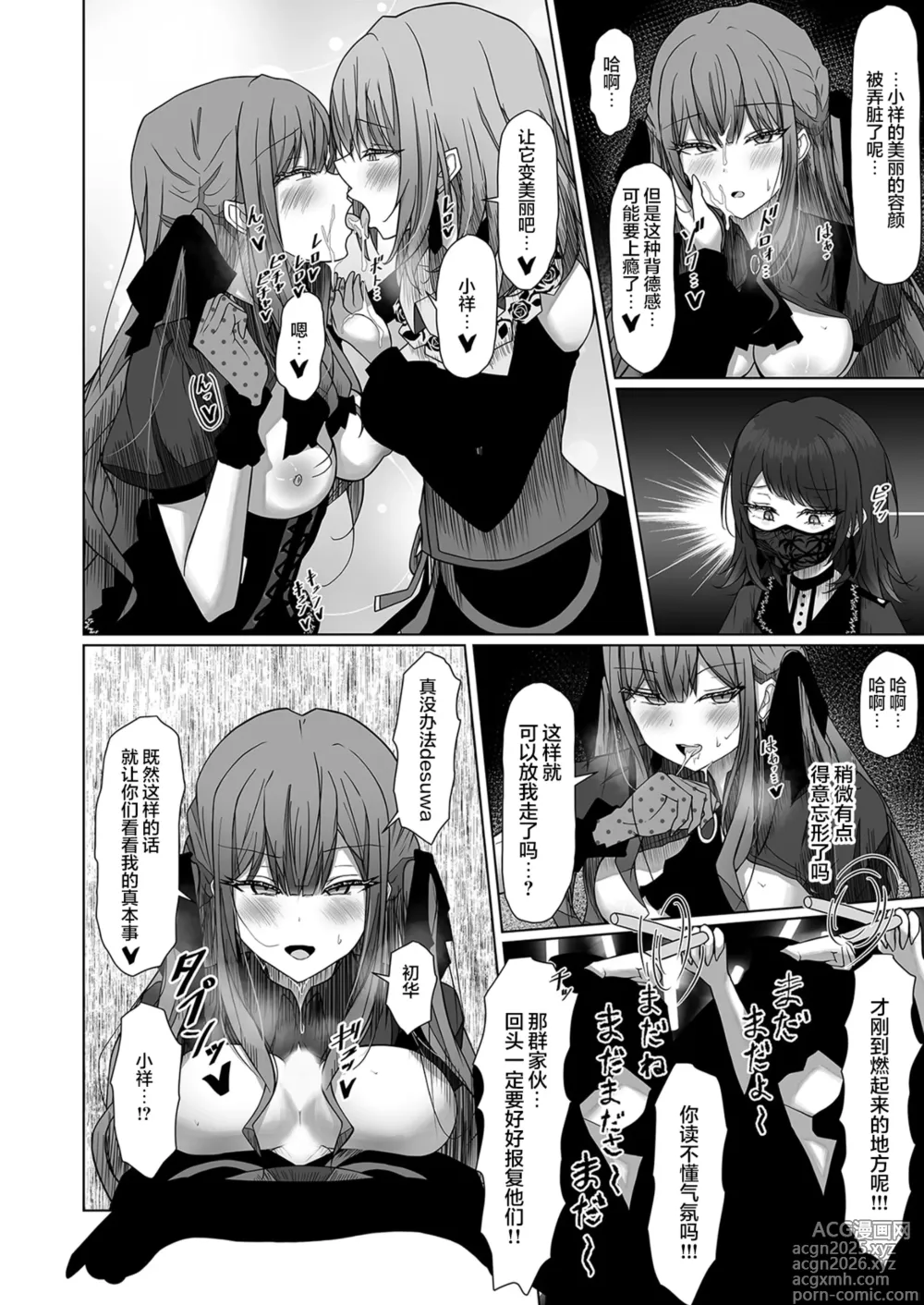 Page 14 of doujinshi HAme Mujica