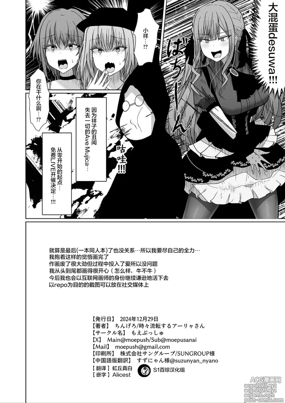 Page 24 of doujinshi HAme Mujica