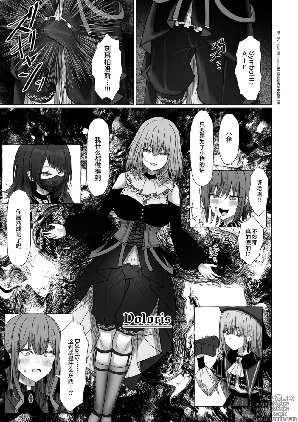 Page 9 of doujinshi HAme Mujica