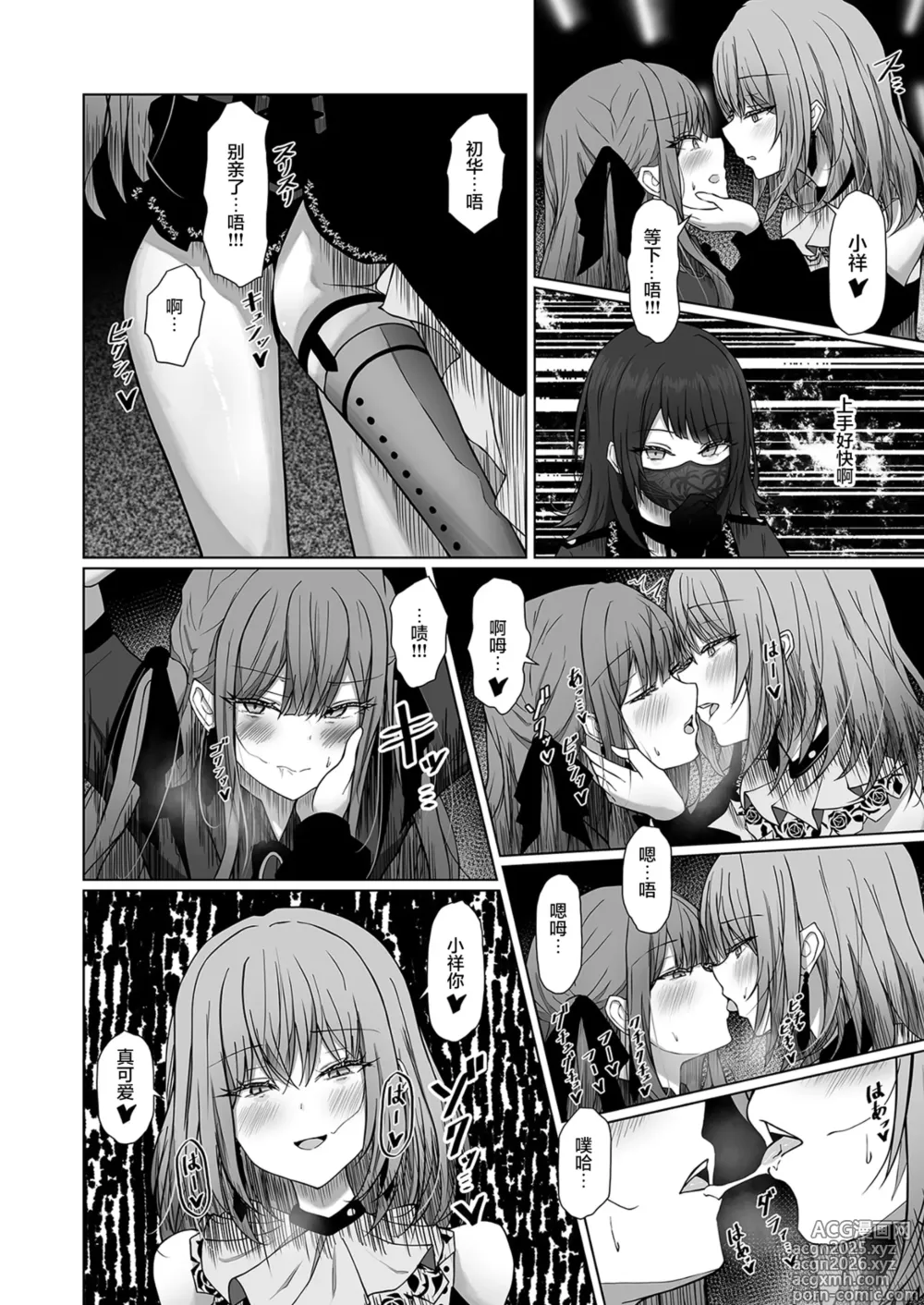 Page 10 of doujinshi HAme Mujica