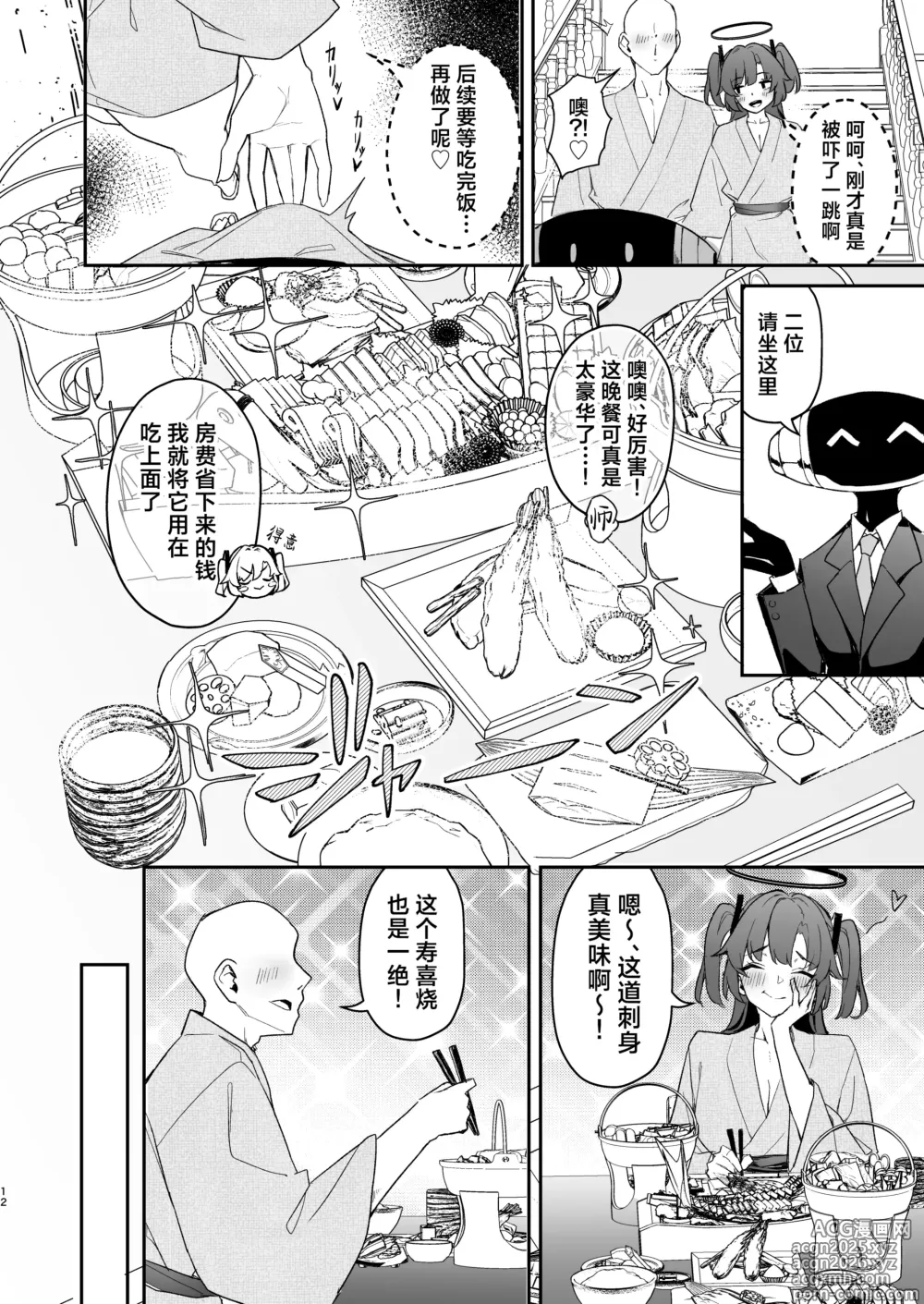 Page 12 of doujinshi 研讨会的会计想与老师色色。温泉篇 后篇