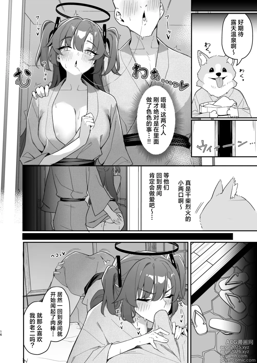 Page 16 of doujinshi 研讨会的会计想与老师色色。温泉篇 后篇