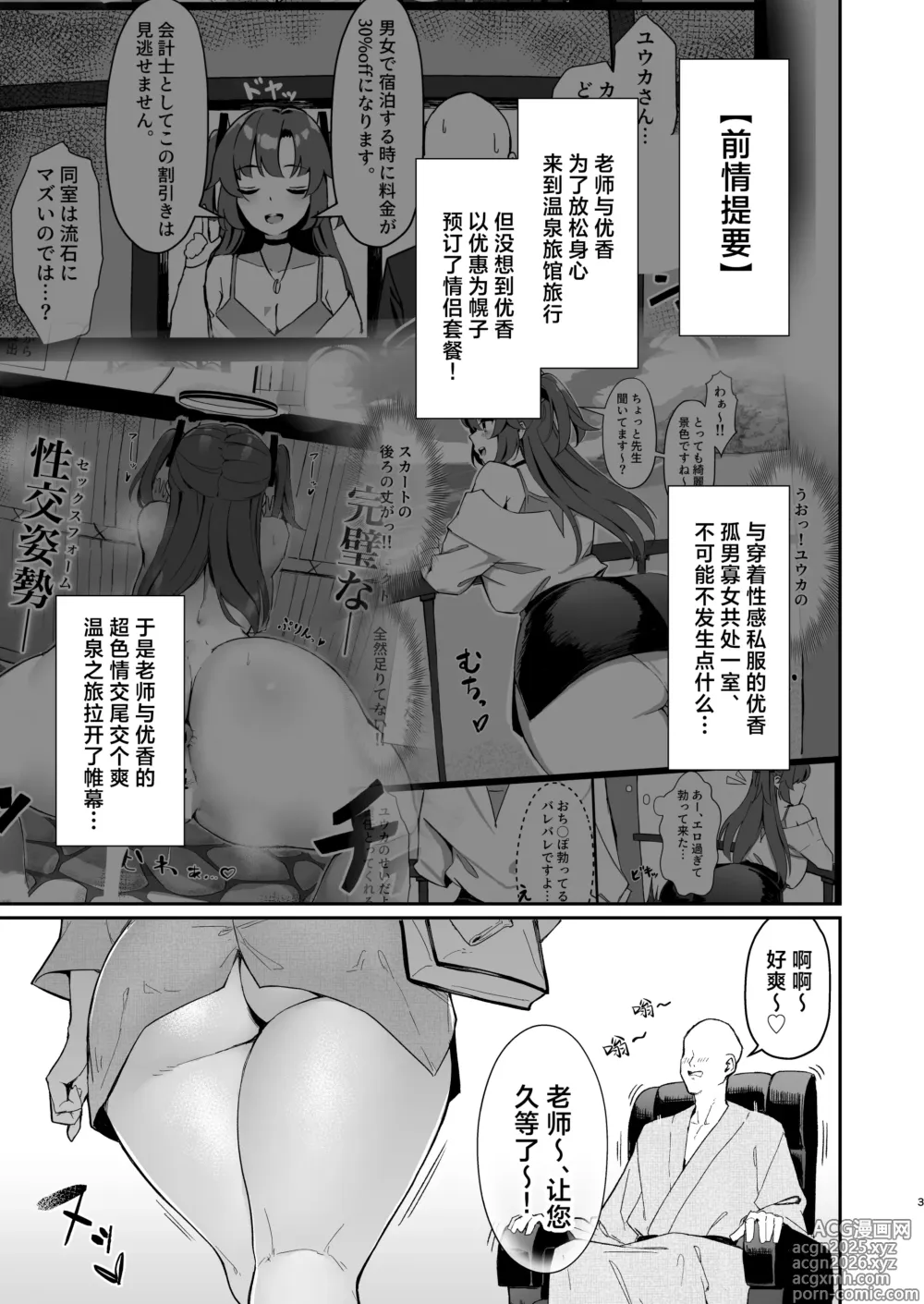 Page 3 of doujinshi 研讨会的会计想与老师色色。温泉篇 后篇