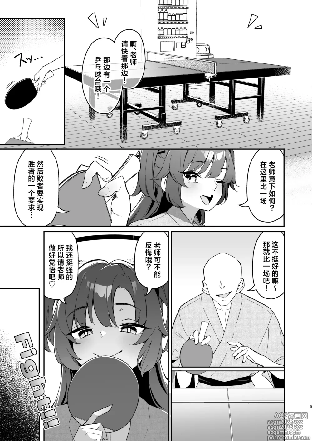 Page 5 of doujinshi 研讨会的会计想与老师色色。温泉篇 后篇