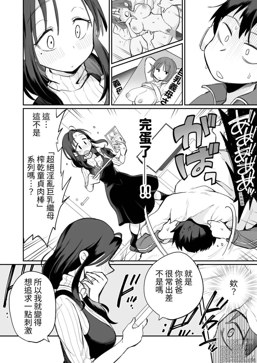 Page 7 of doujinshi Guigui Kuru Gibo to AV Kanshou ~Fudeoroshi Hen~