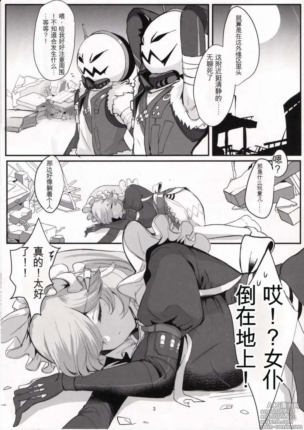 Page 2 of doujinshi Rina ga Hidoi Me ni Au Hanashi (Zenless Zone Zero)【Chinese】