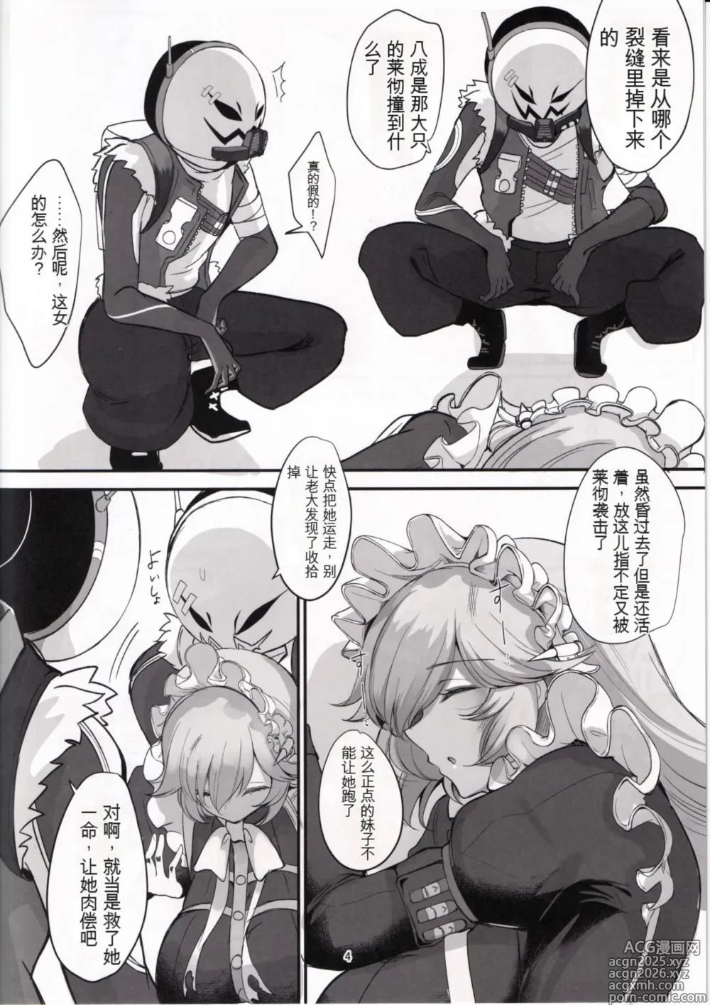 Page 3 of doujinshi Rina ga Hidoi Me ni Au Hanashi (Zenless Zone Zero)【Chinese】