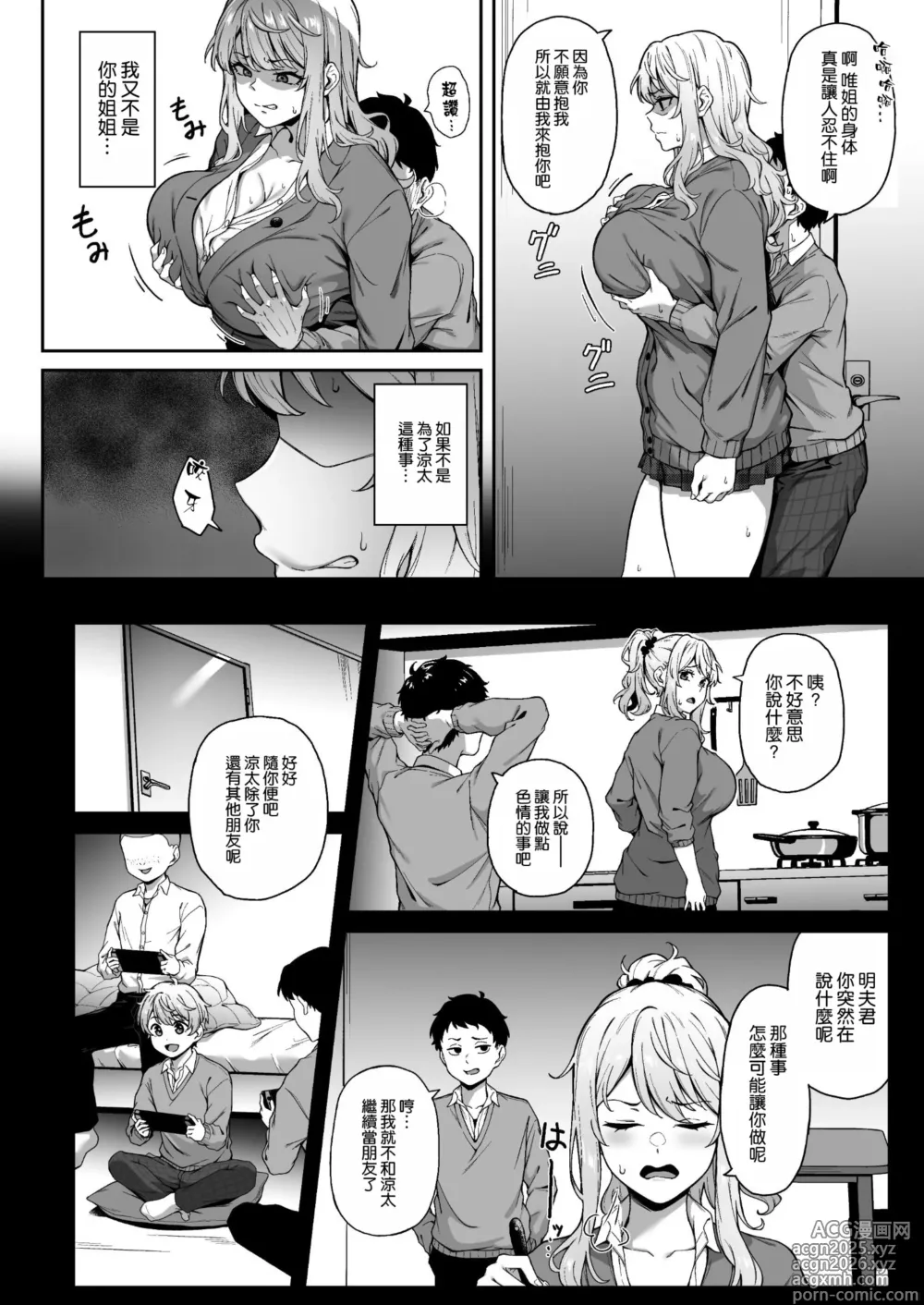 Page 8 of doujinshi 紫のショウメイ