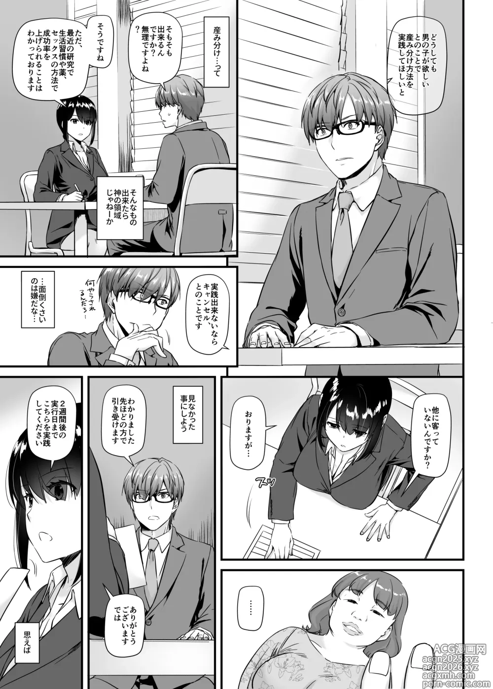 Page 5 of doujinshi Haramaseya 2 DLO-19