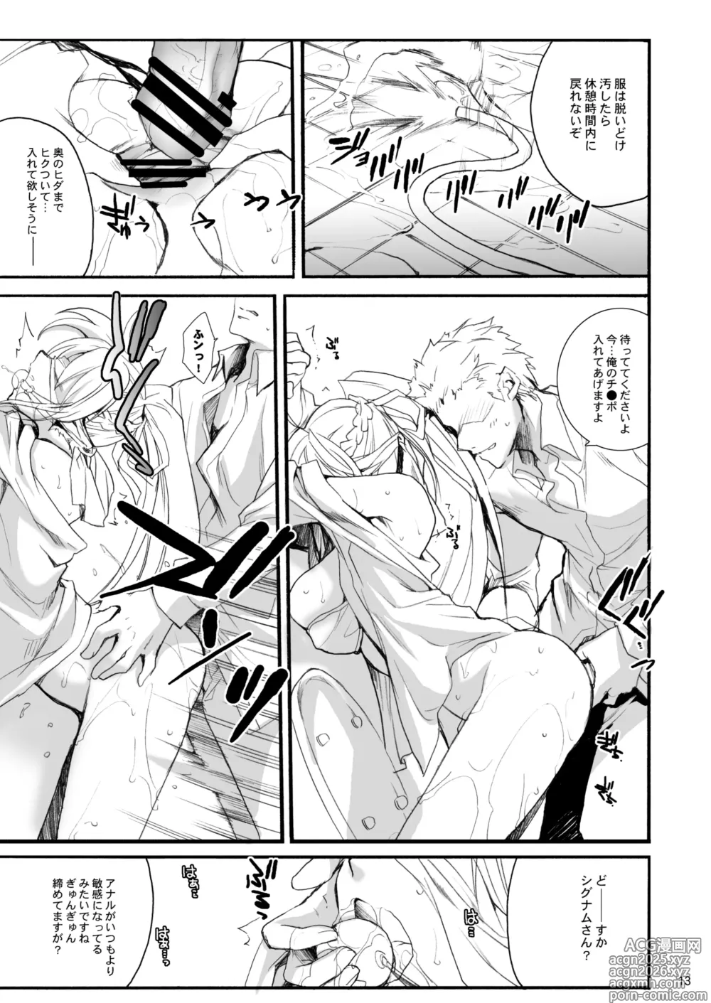 Page 11 of doujinshi Influence Machina 2