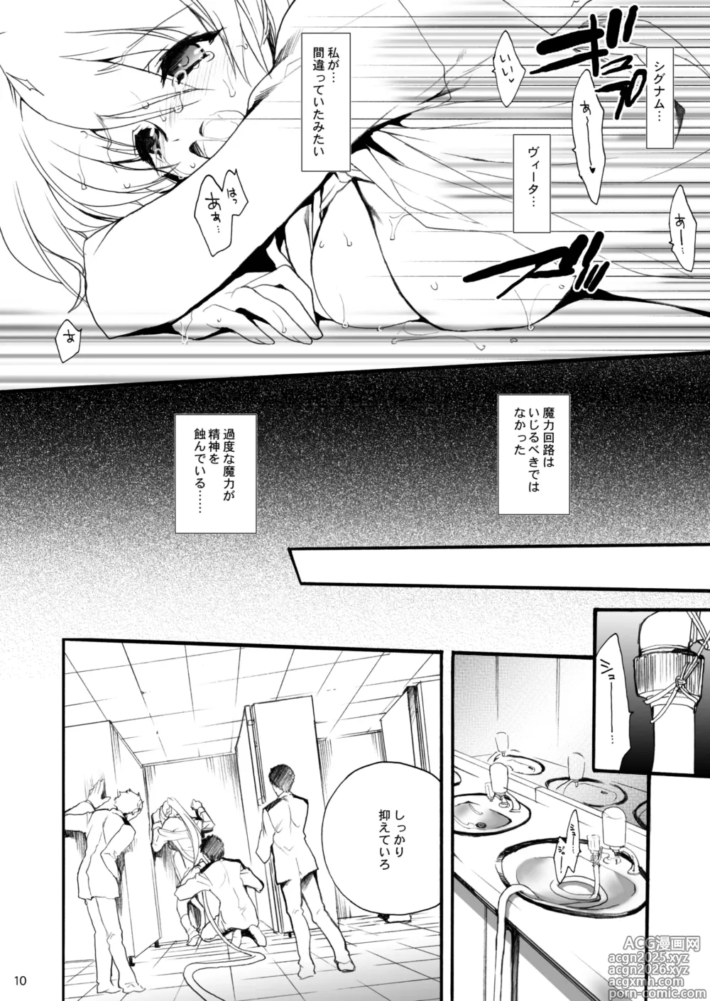 Page 8 of doujinshi Influence Machina 2