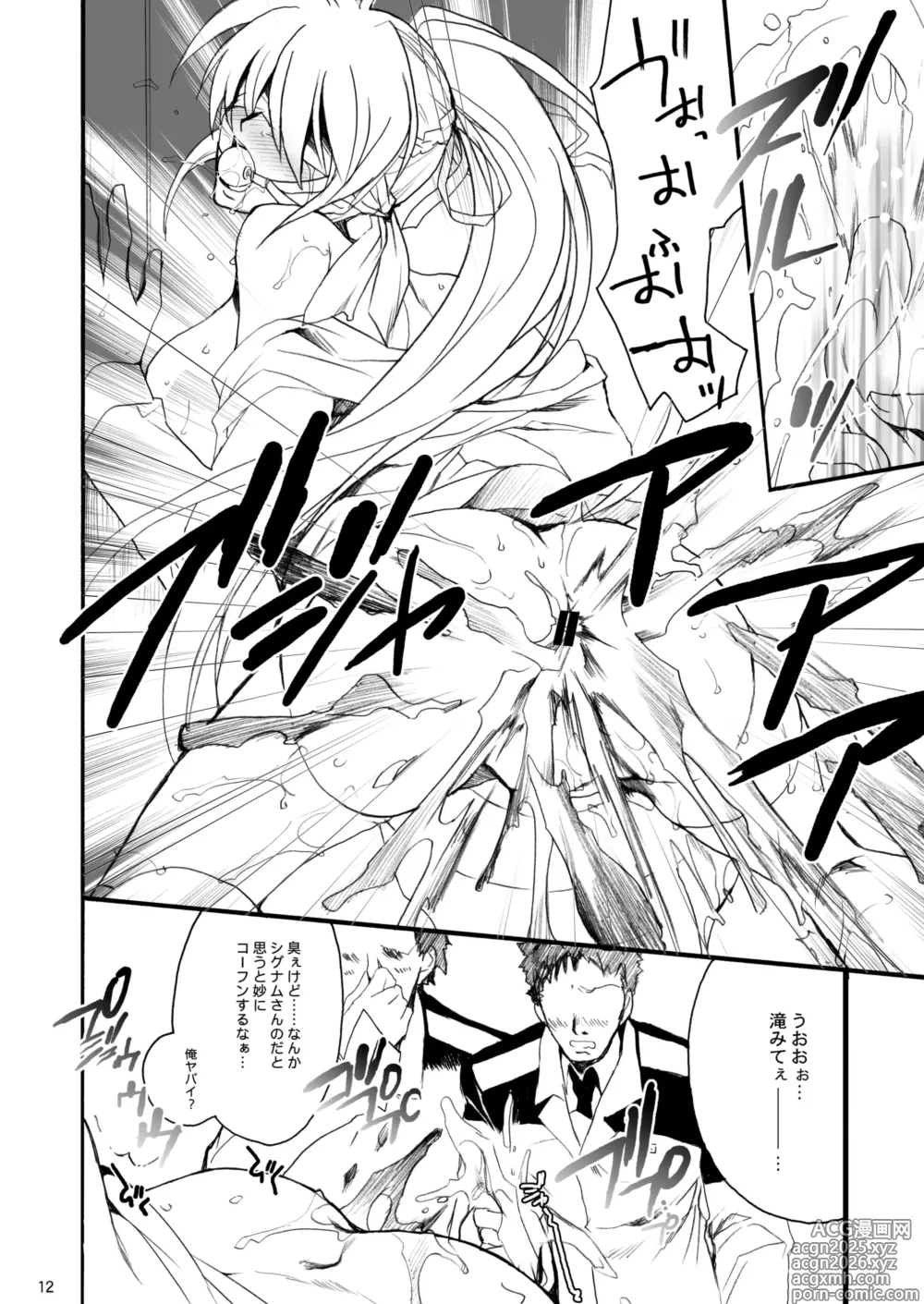 Page 10 of doujinshi Influence Machina 2