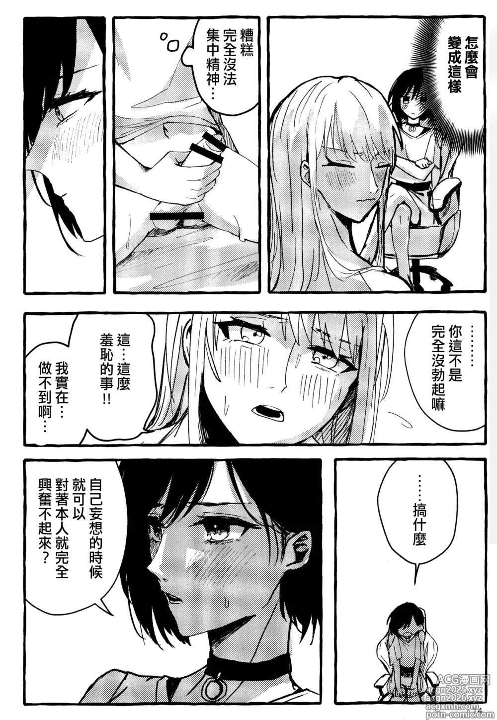 Page 14 of doujinshi Bokun Jyoousama ni hazukashime o ukete imasu!