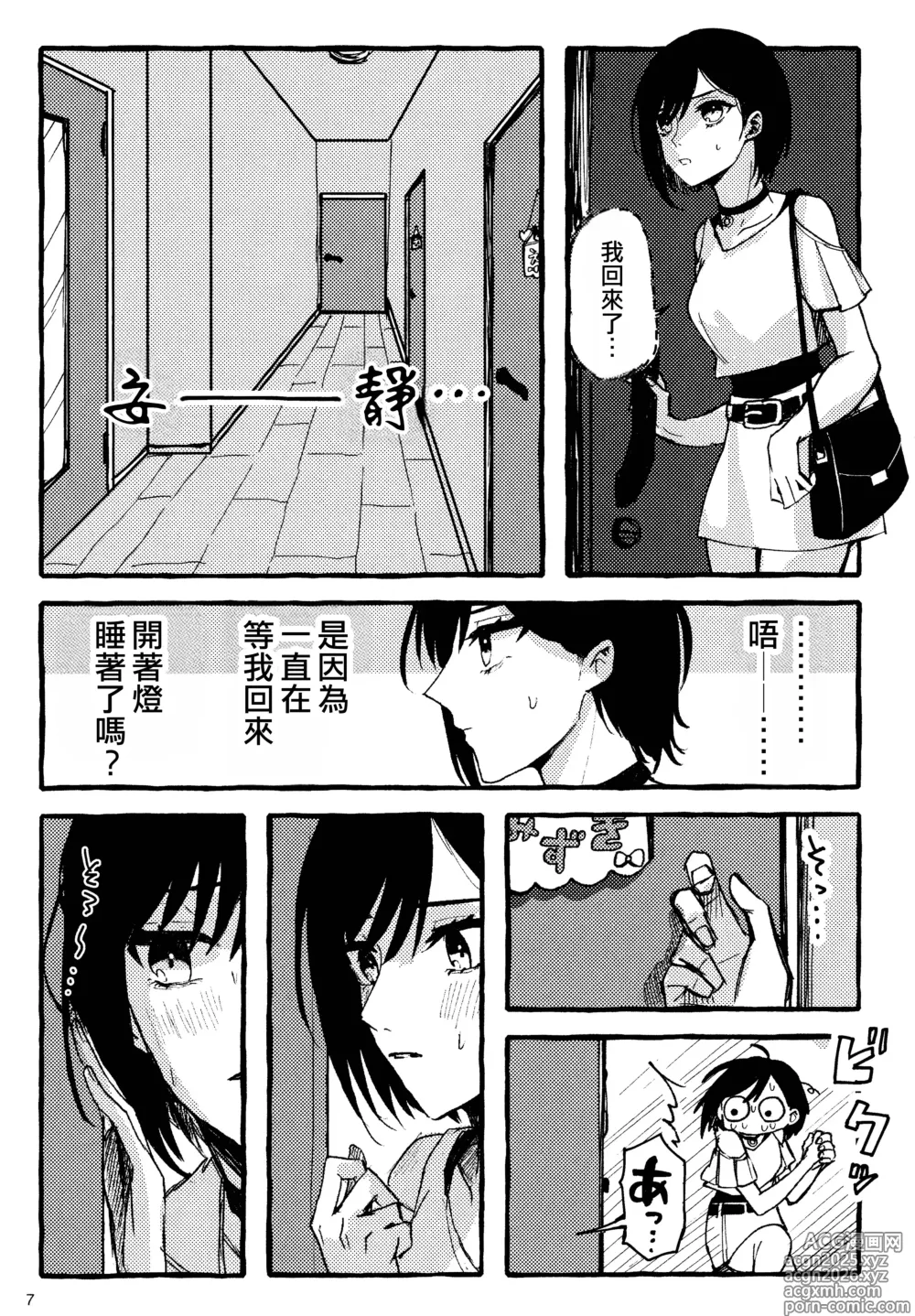 Page 7 of doujinshi Bokun Jyoousama ni hazukashime o ukete imasu!