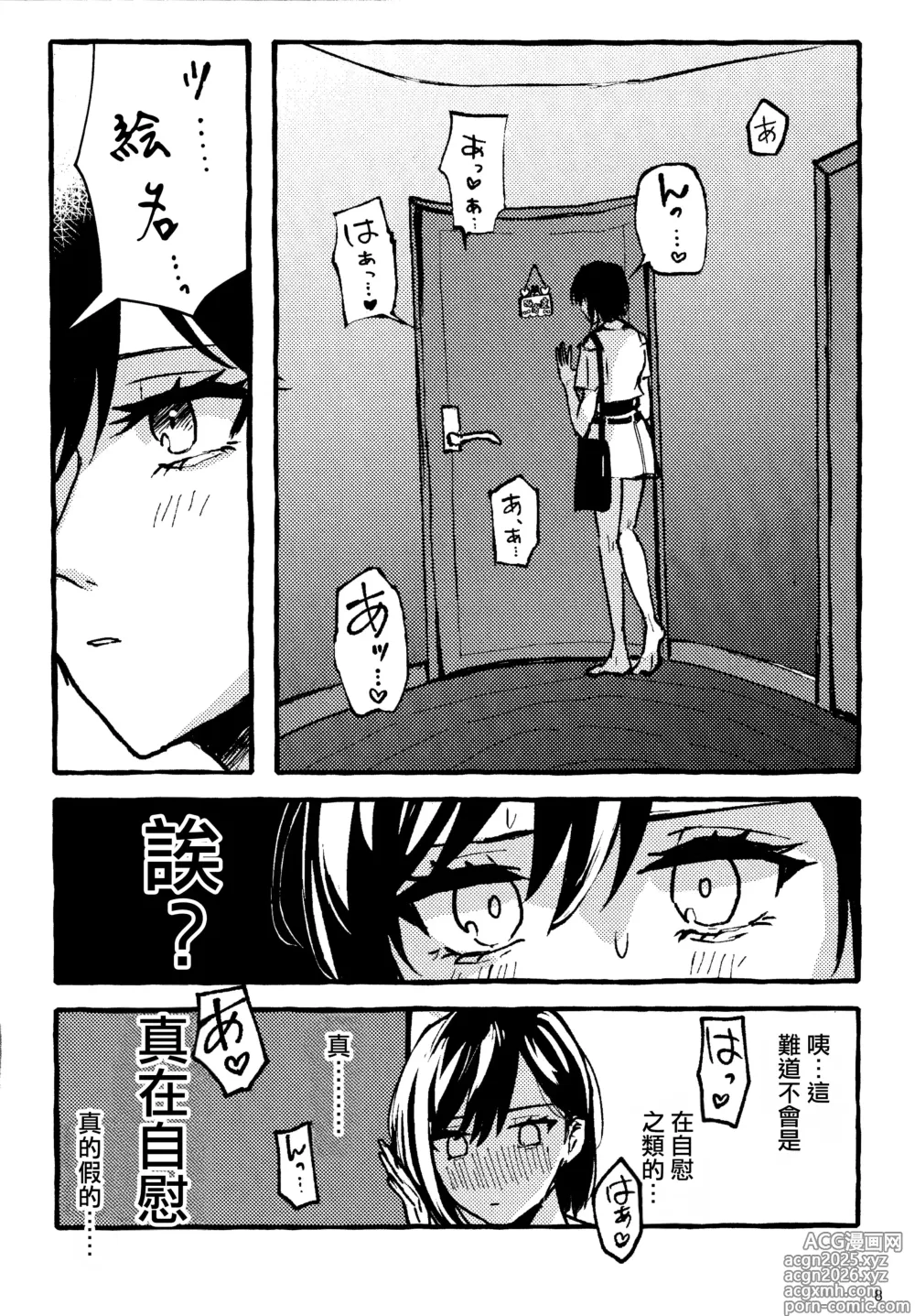 Page 8 of doujinshi Bokun Jyoousama ni hazukashime o ukete imasu!