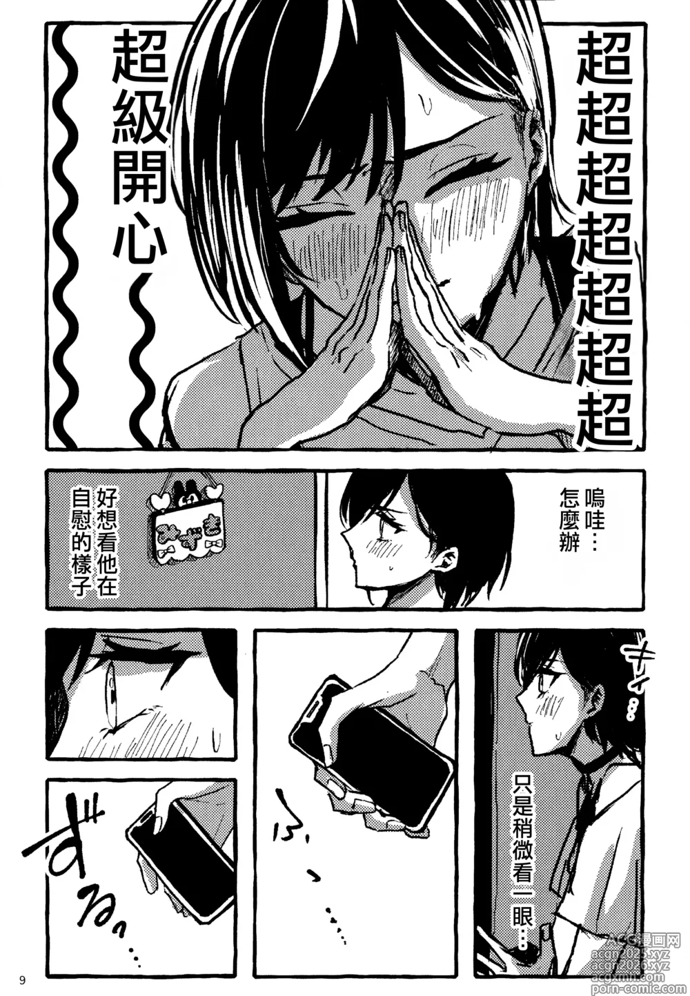 Page 9 of doujinshi Bokun Jyoousama ni hazukashime o ukete imasu!