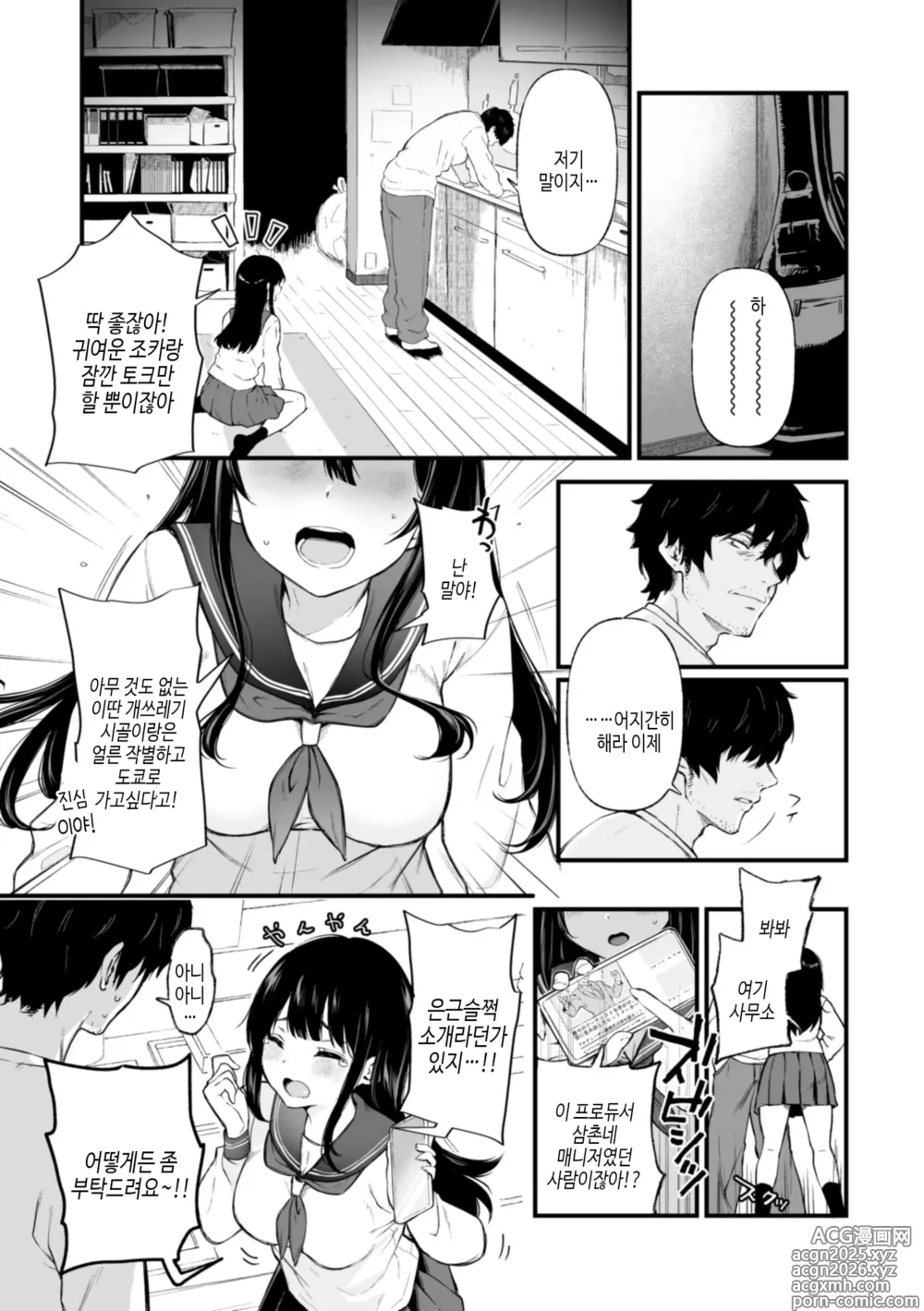 Page 5 of manga 그녀는 아저씨의 구멍