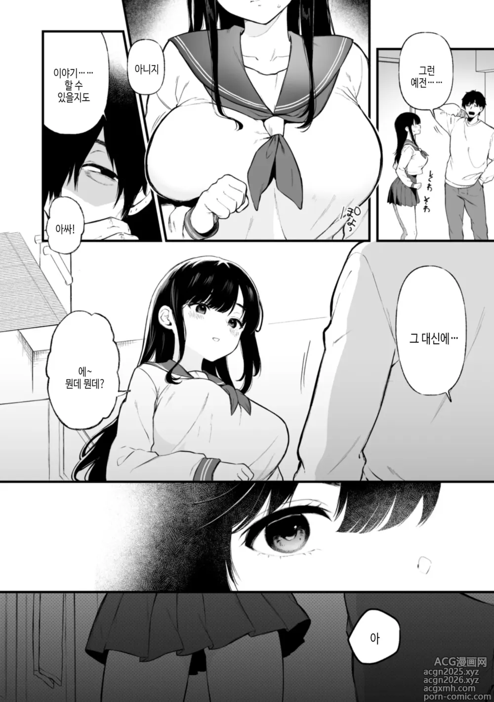 Page 6 of manga 그녀는 아저씨의 구멍
