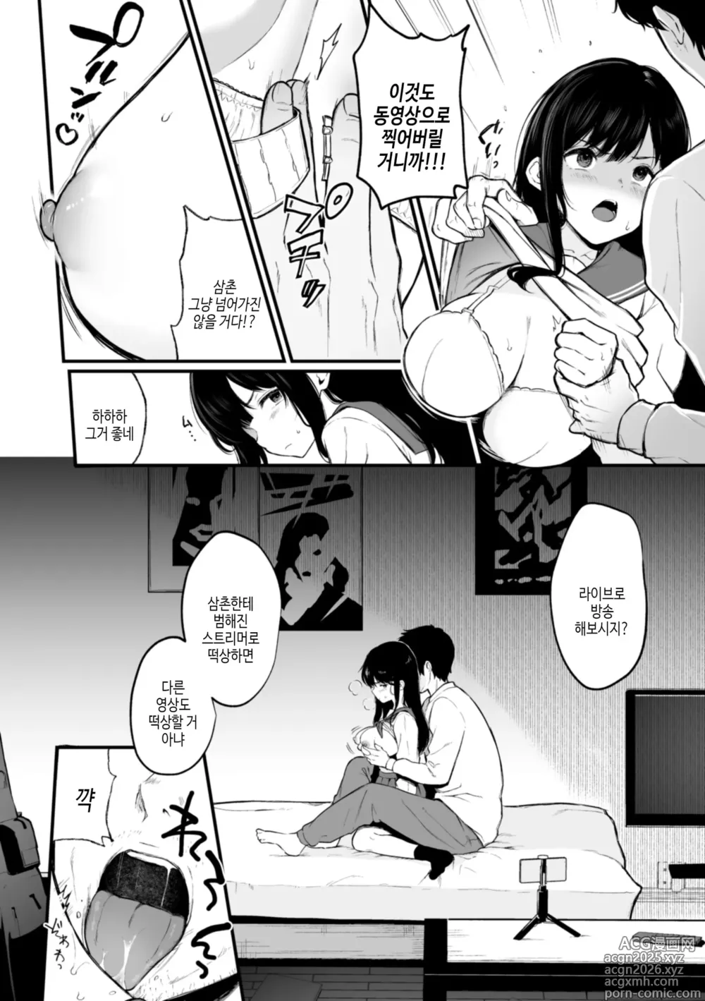 Page 8 of manga 그녀는 아저씨의 구멍