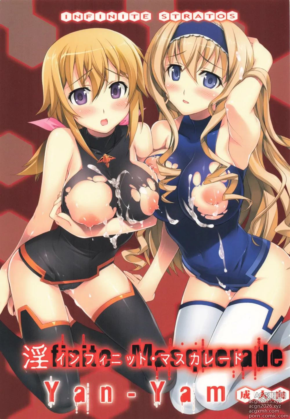 Page 1 of doujinshi Infinite Masuquerade