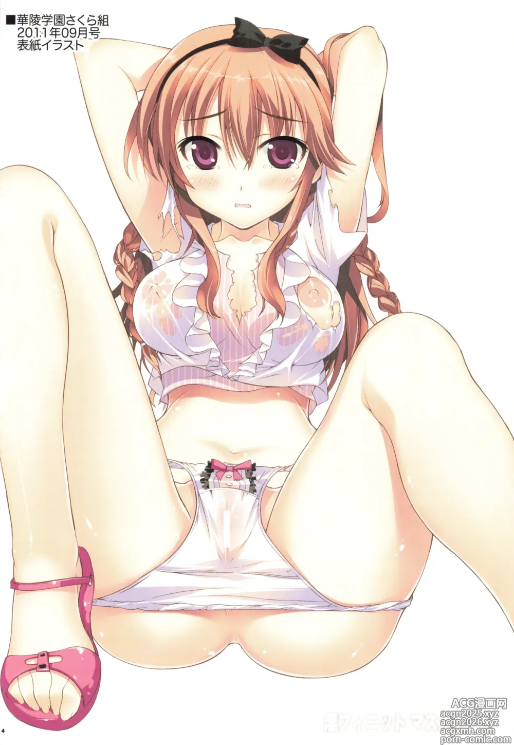 Page 3 of doujinshi Infinite Masuquerade