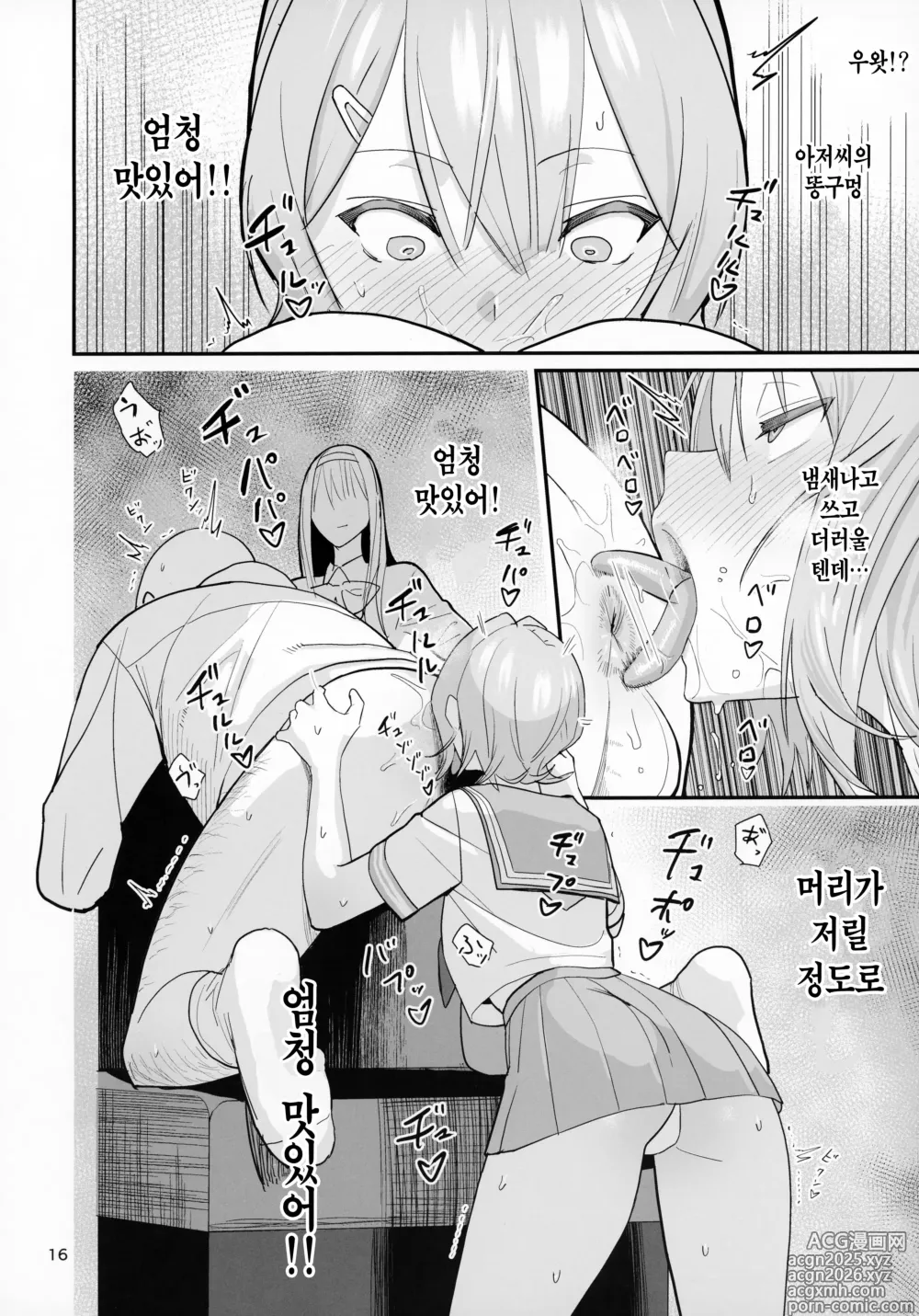 Page 16 of doujinshi 무료 애널핥기 2