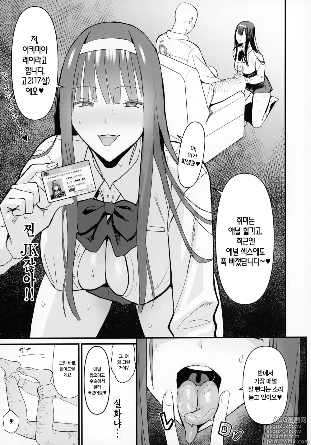 Page 7 of doujinshi 무료 애널핥기 2