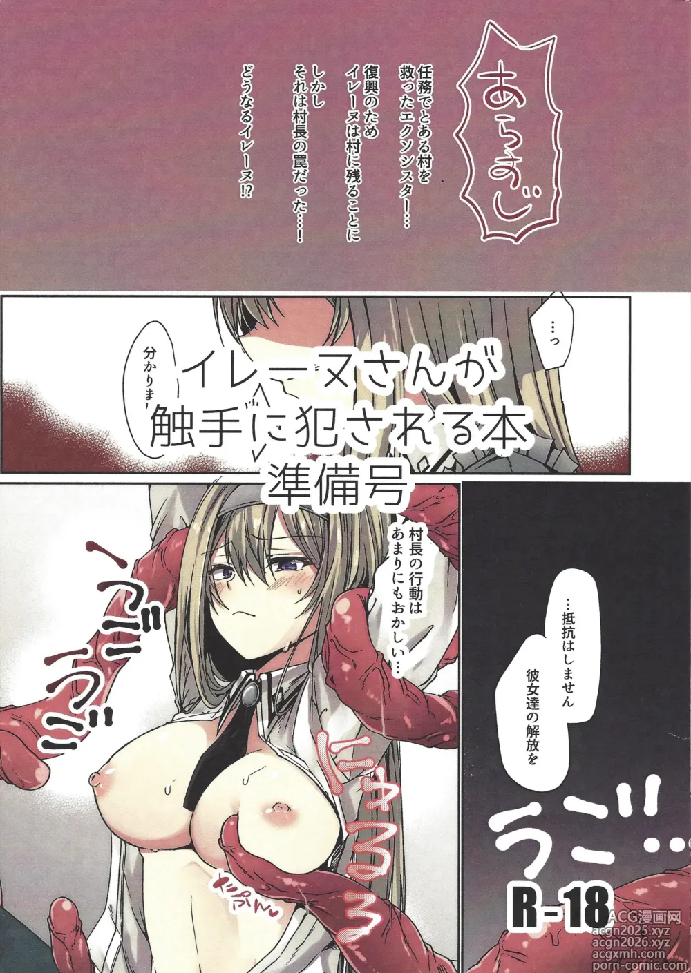 Page 1 of doujinshi Irenu-san ga shokushu ni okasa reru hon junbi-go