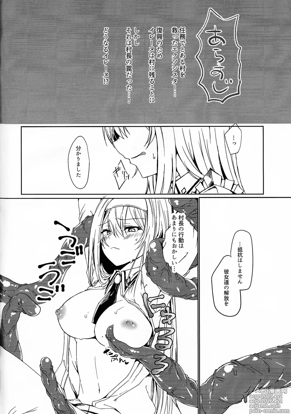 Page 2 of doujinshi Irenu-san ga shokushu ni okasa reru hon junbi-go