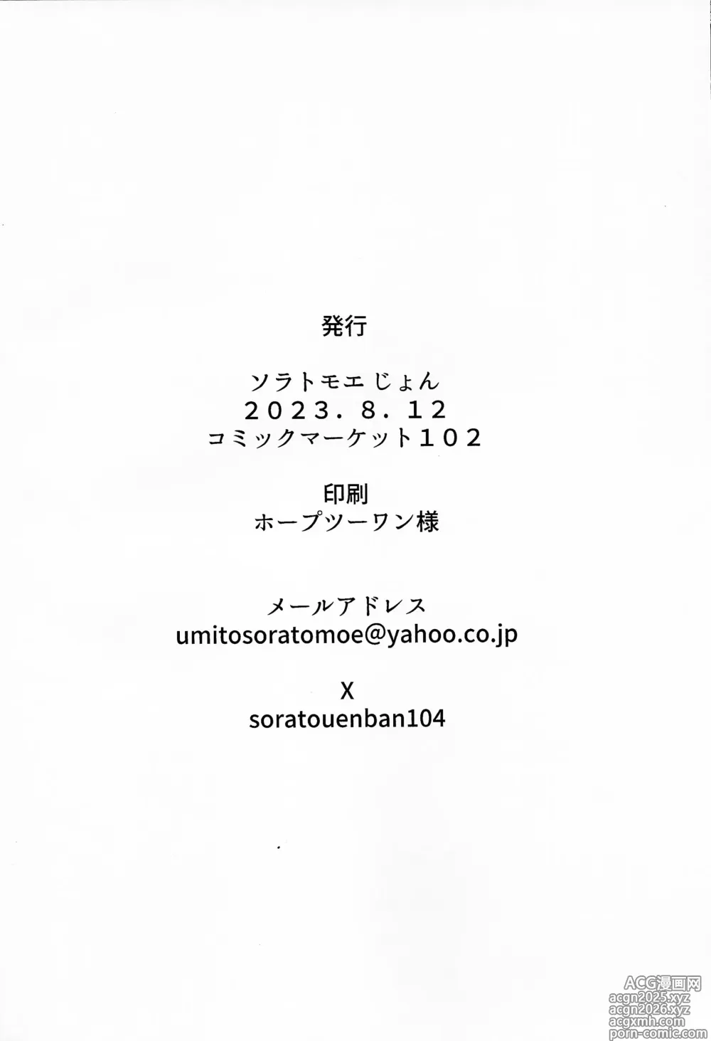 Page 16 of doujinshi Irenu-san ga shokushu ni okasa reru hon junbi-go