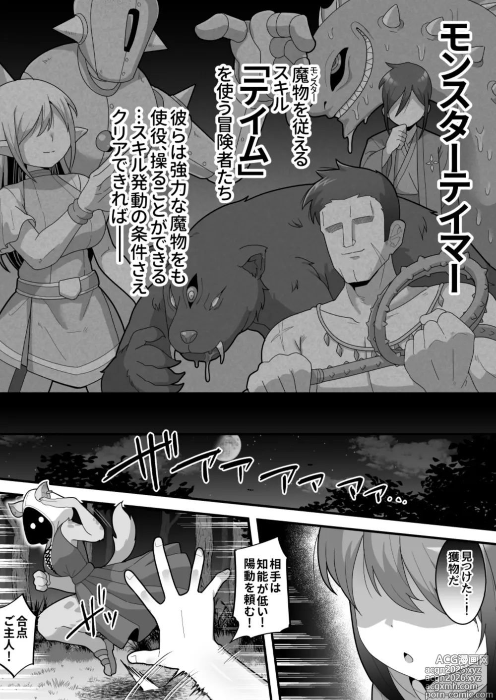 Page 2 of doujinshi Taming ability requires cum shot! Get raped by futanari monsters and take over the world