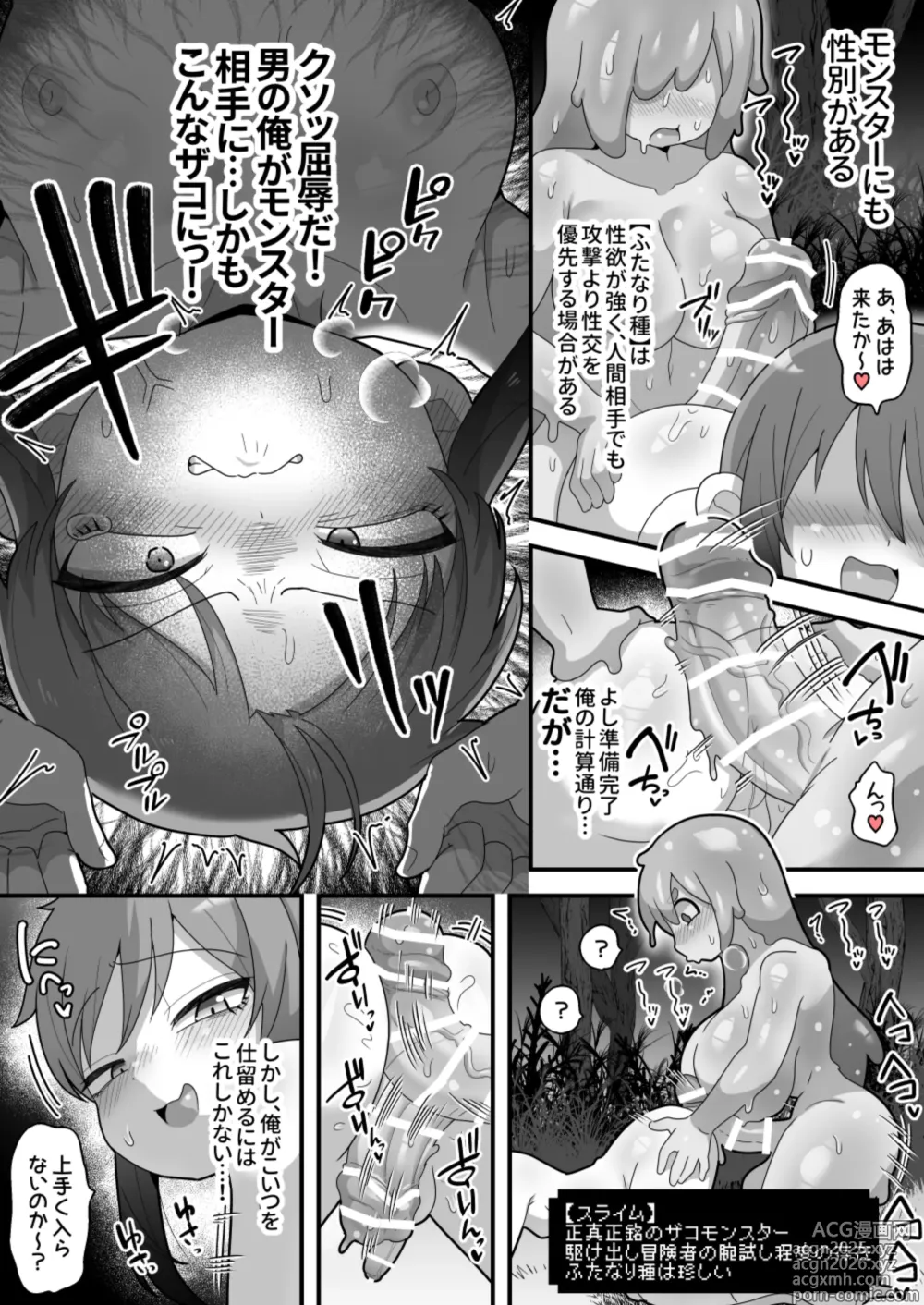 Page 6 of doujinshi Taming ability requires cum shot! Get raped by futanari monsters and take over the world