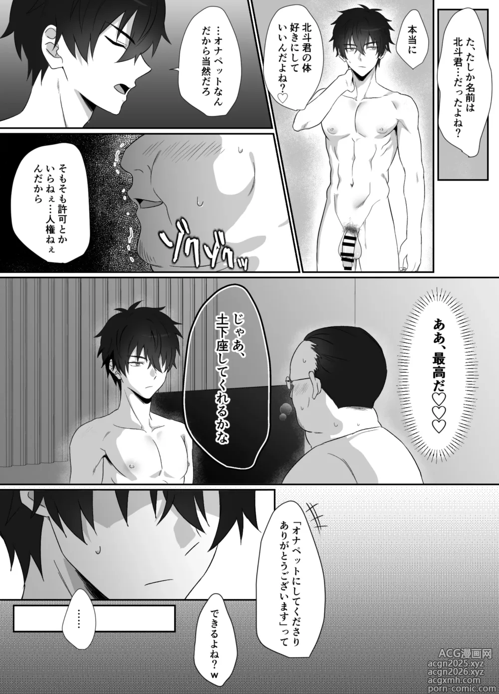 Page 4 of doujinshi I tried using a cool handsome guy as my masturbation pet