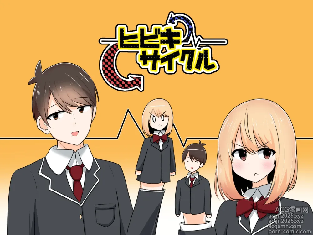 Page 1 of doujinshi Hibiki Cycle