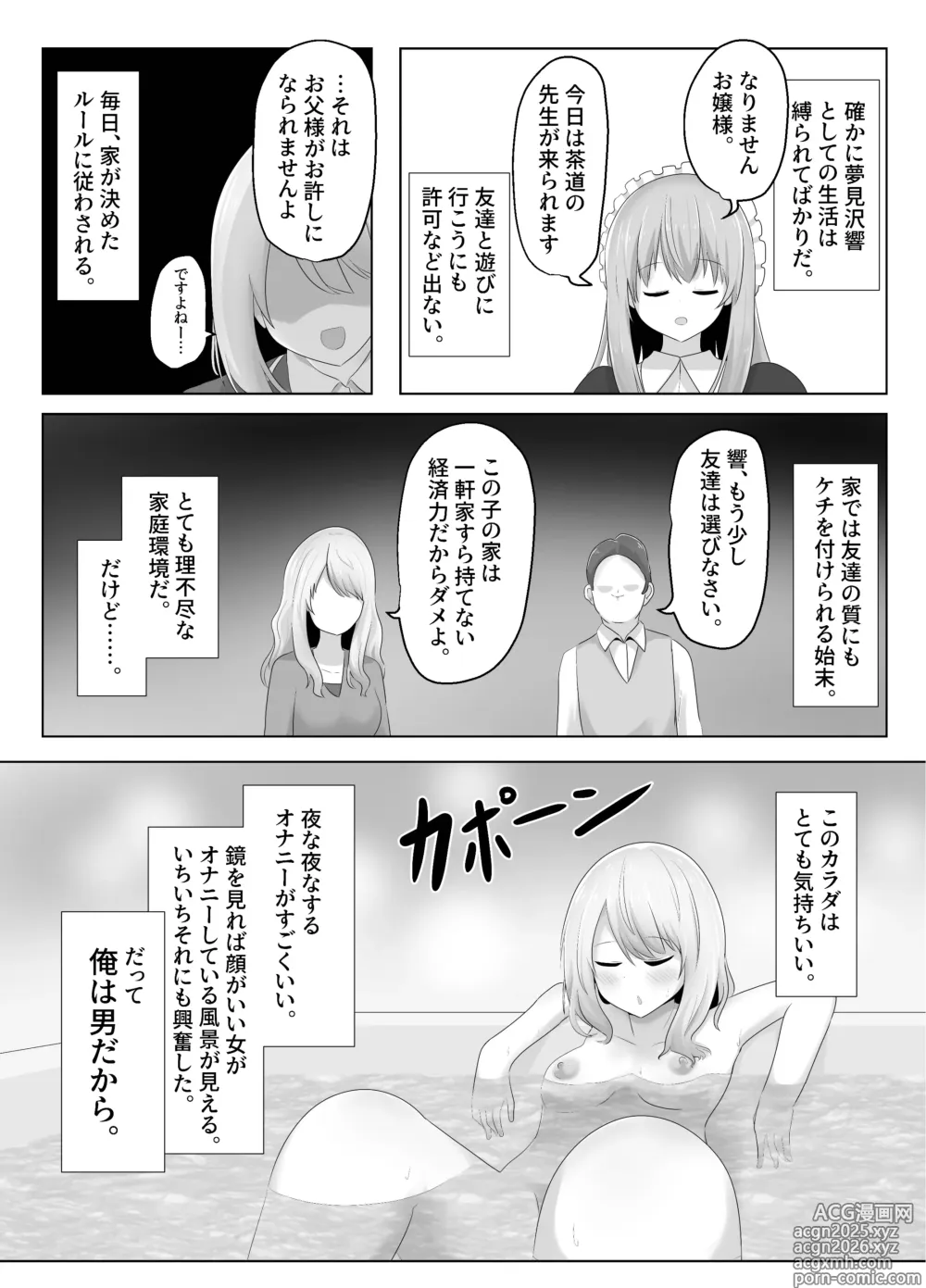 Page 21 of doujinshi Hibiki Cycle