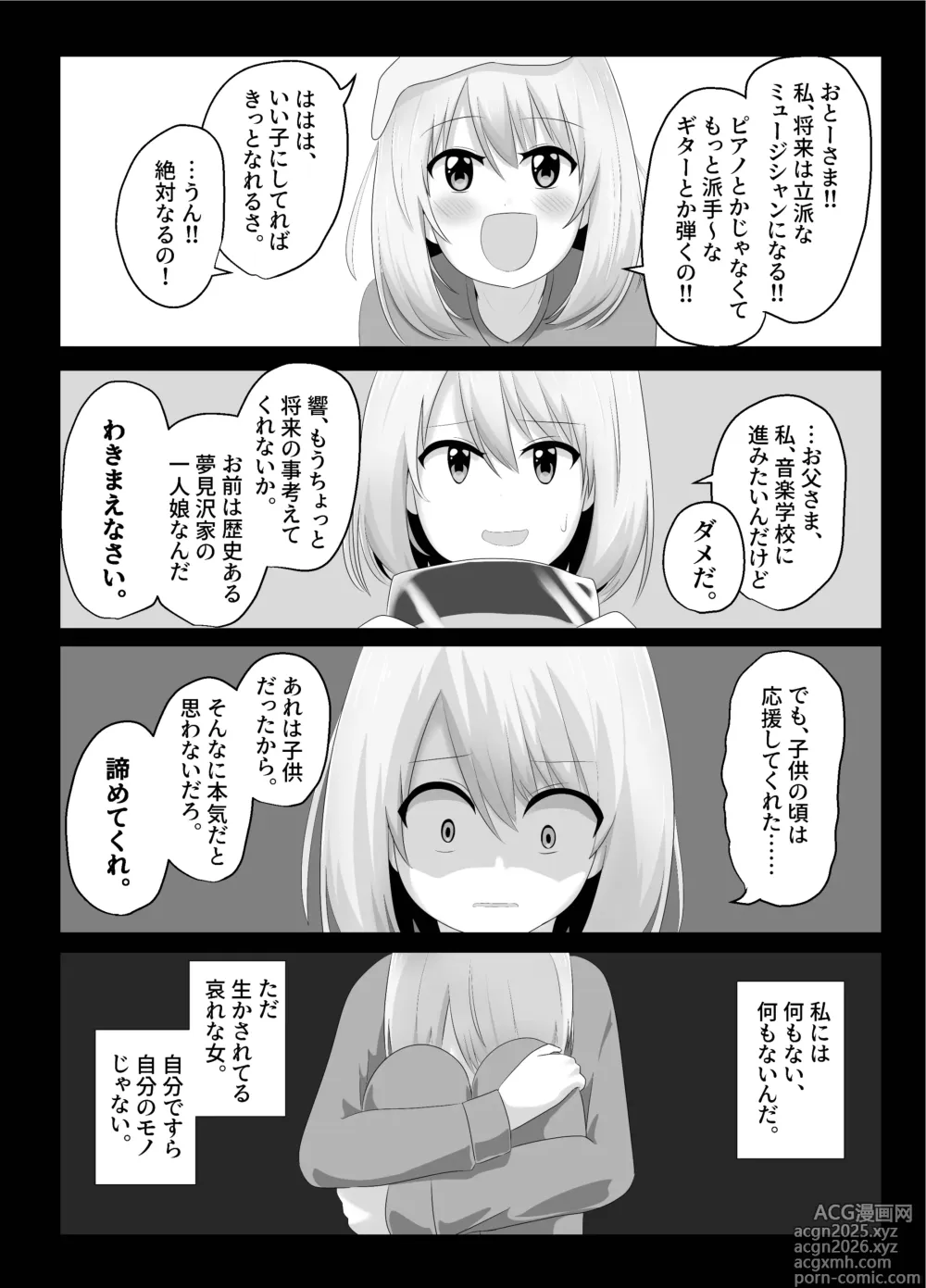 Page 23 of doujinshi Hibiki Cycle
