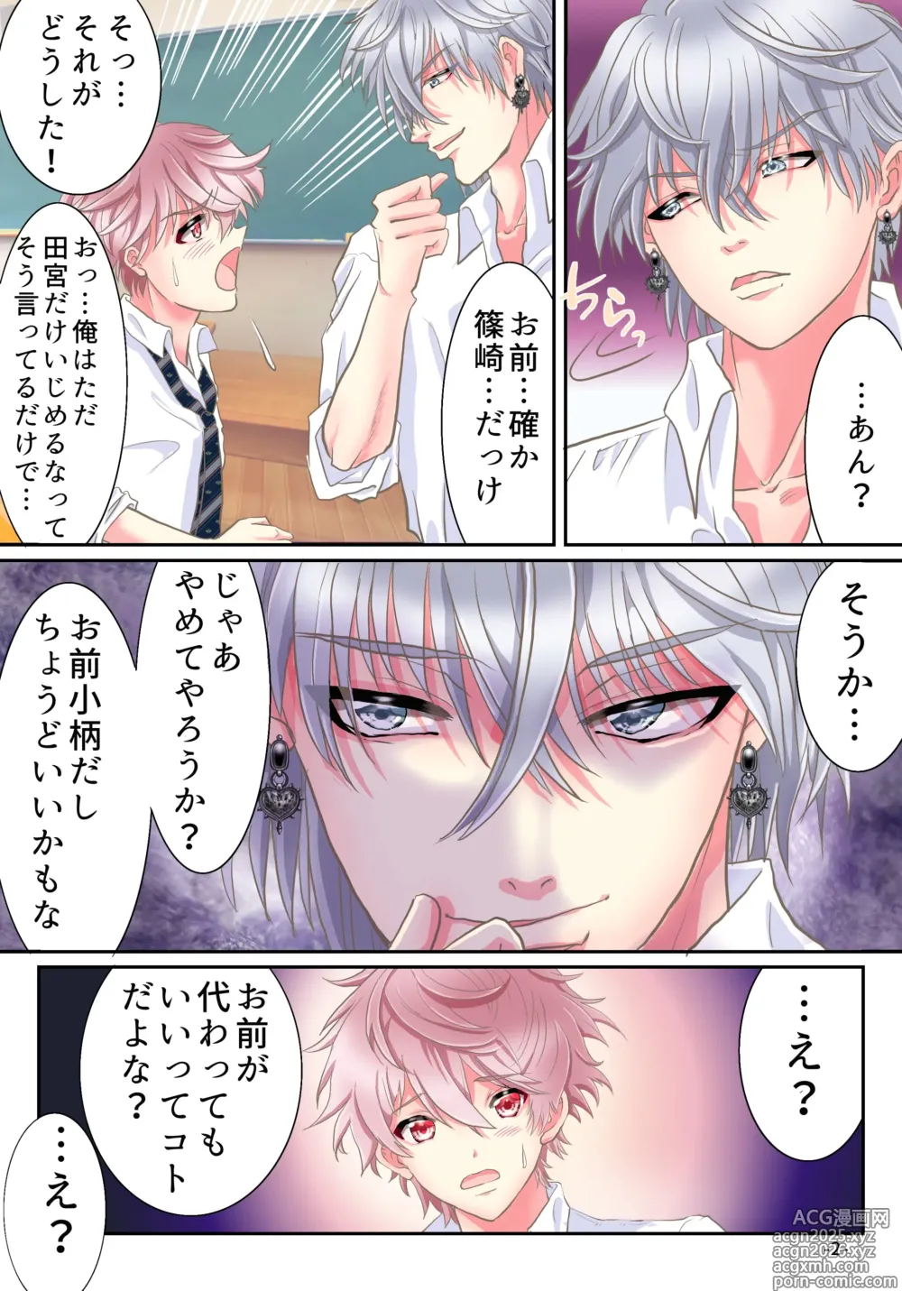 Page 4 of doujinshi Akuma no app de TS sex friend ni natta ore