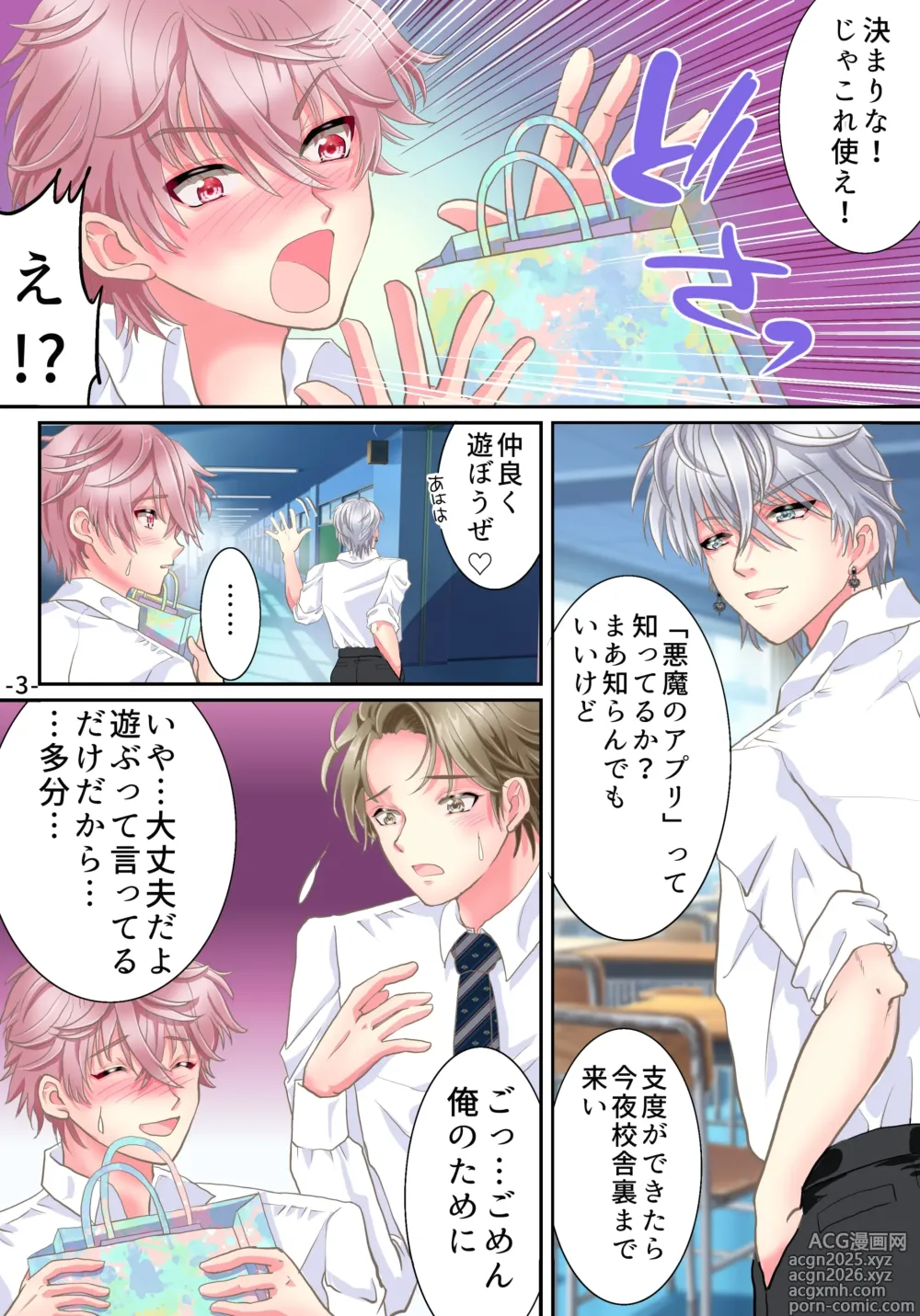 Page 5 of doujinshi Akuma no app de TS sex friend ni natta ore